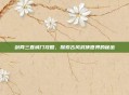 剑网三直城门攻略，探索古风武侠世界的秘密