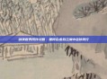 剑侠世界同伴攻略，如何在虚拟江湖中结伴同行