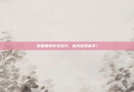 掌握昊风车文技巧，成为游戏高手！