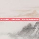 龙之谷领号，一场关于冒险、等待与传承的青春记忆