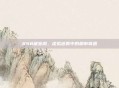 858藏宝阁，虚拟迷雾中的都市奇遇