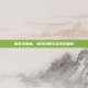 探索王国新，游戏攻略与资讯全解析