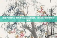 诛仙手游官方下载指南与核心玩法攻略，全方位了解你的游戏体验