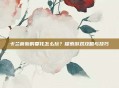 卡兰蒂斯的委托怎么玩？探索游戏攻略与技巧