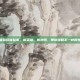 网侠王者荣耀体验服，新英雄、新地图，带你领略不一样的电竞世界