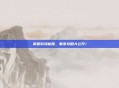 掌握游戏秘籍,秦非攻略大公开!