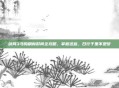 剑网3马驹刷新时间全攻略，掌握这些，日行千里不是梦