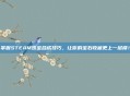 掌握STEAM珠宝合成技巧，让你的宝石收藏更上一层楼！
