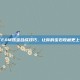 掌握STEAM珠宝合成技巧，让你的宝石收藏更上一层楼！