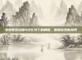 掌握使命召唤4汉化补丁的精髓,解锁游戏新境界