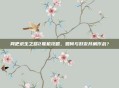 网吧求生之路2联机攻略，如何与好友并肩作战？