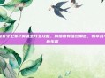皇家守卫军2英雄全开全攻略，解锁所有强效角色，畅享战斗新乐趣