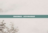 揭秘深渊宝珠，游戏中的终极宝藏