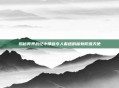 揭秘异界战纪中那些令人着迷的稀有防爆天使