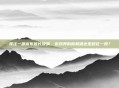 孤注一掷宣布延长放映，游戏界的新机遇还是昙花一现？