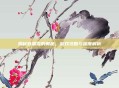 揭秘吞渊龙的奥秘，游戏攻略与深度解析