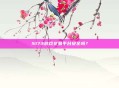 5173游戏交易平台安全吗？
