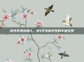 时光不负求知人，84岁女高中生的毕业礼赞