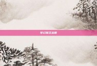 梦幻猴王出世