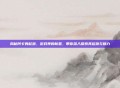 揭秘阿卡姆起源，游戏界的新星，带你深入探索其起源与魅力