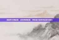 揭秘阿卡姆起源，游戏界的新星，带你深入探索其起源与魅力