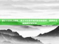 星之卡比镜之迷宫,星之卡比金手指开启全新探索,解锁镜之迷宫的终极玩法