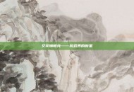 艾芙琳帕克——游戏界的新星