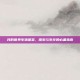 我的世界生物图鉴，探索与生存的必备指南
