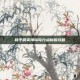 和平精英海岛苟分点新版攻略