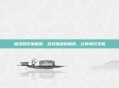 极迅网游加速器，游戏加速的利器，让你畅玩无阻
