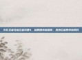 火影忍者究极忍者风暴4,破局剧情新篇章,激燃忍者博弈新局势
