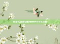 火柴人无限钻石9999999攻略
