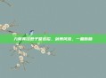 九阴真经君子堂连招，剑舞风流，一曲断肠