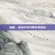 滚雷，战术与技巧的完美结合