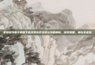 圣安地列斯手机版下载免费游戏资讯与攻略解析，探索策略，畅玩不套路