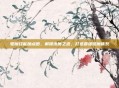 驱魔技能加点图，解锁诛魔之道，打造最强驱魔体系