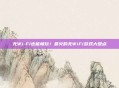 无Wi-Fi也能畅玩！最火的无WiFi游戏大盘点