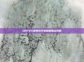 DNF85级弹药专家刷图加点攻略