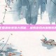 洛克王国最新宠物大揭秘，探索游戏内最酷炫的伙伴