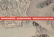 星际争霸单机版免费，畅享星际竞技新体验，探索游戏内玩法与攻略全指南
