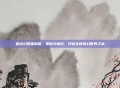 最终幻想重制版，革新与畅游，开启全新奇幻世界之旅