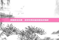 掌握青龙左槽，游戏中的终极武器选择指南