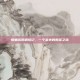 螳螂高原刷怪记，一个农夫的朝圣之旅