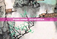 寄生前夜2深度解析，游戏攻略与技巧全览
