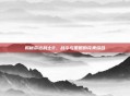 揭秘命运战士2,战斗与策略的完美结合