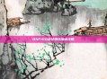 DNF100级女弹药加点攻略