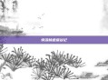 快活林逍遥谷记