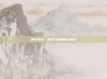 暴击如龙，剑灵八卦牌核心奥义