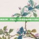 重温经典，仿盛大1.76传奇私服的魅力与回忆