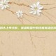 狗头上单天赋，英雄联盟中的终极英雄选择